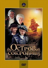Постер «Остров сокровищ (1982)»