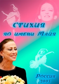 Постер «Стихия по имени Майя»