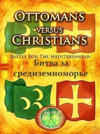 Постер «Османская империя против христиан. Битва за Средиземноморье»