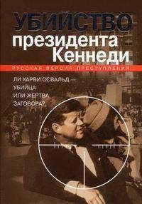 Постер «Убийство Кеннеди. Новый след»