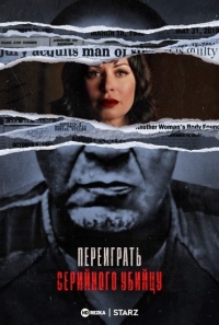 Постер «Переиграть серийного убийцу»