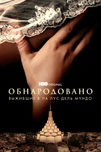 Постер «Обнародовано: Выжившие в Ла Лус дель Мундо»