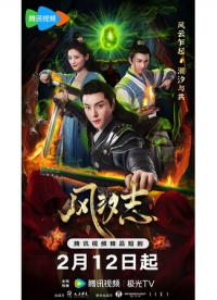 Постер «Наследие бури»