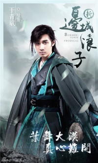 Постер «Гуляка из приграничного города»