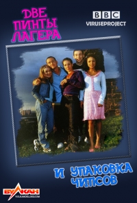 Постер «Две пинты лагера и упаковка чипсов»