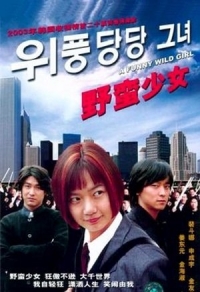 Постер «Деревенская принцесса»