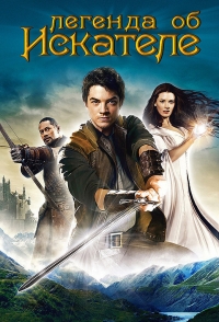 Постер «Легенда об Искателе»
