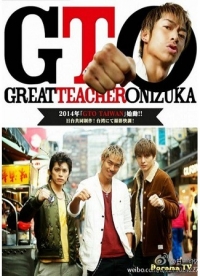 Постер «Крутой учитель Онидзука: Тайвань»