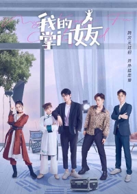 Постер «Моя девушка знает кунг-фу»