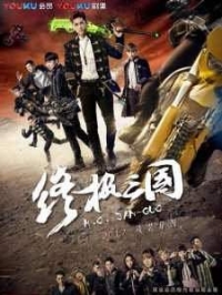 Постер «Новое Троецарствие»