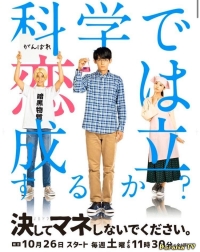 Постер «Ни за что не повторяйте это дома»