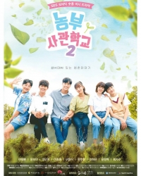 Постер «Академия фермеров»