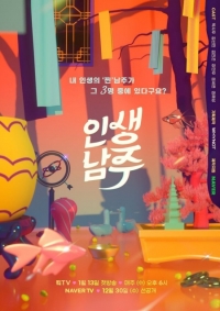 Постер «Главный герой моей жизни»