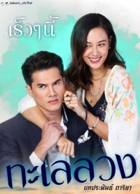 Постер «Обманчивое море»