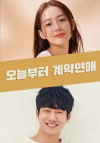 Постер «Будь моим парнем»