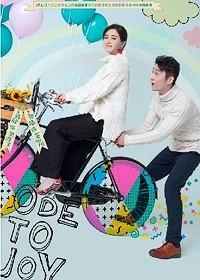 Постер «Ода радости»