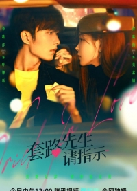 Постер «Уловка или любовь»