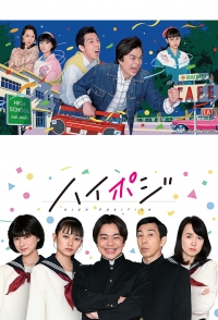 Постер «Высокое положение»