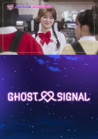 Постер «Сигнал призрака»