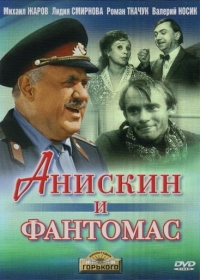 Постер «Анискин и Фантомас»