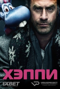 Постер «Хэппи»