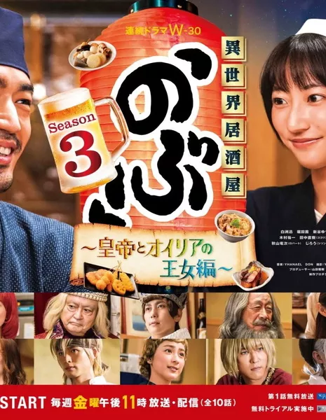 Постер «Таверна «Нобу» в другом мире (2020)»