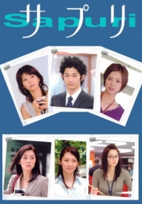 Постер «Сапури»