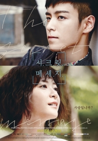 Постер «Тайное послание»