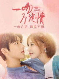 Постер «Незнакомый поцелуй»