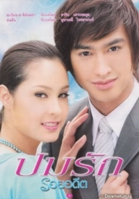 Постер «Раны любви из прошлого»