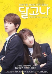 Постер «Дальгона»