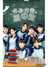 Постер «Привет, моя юность»