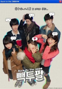 Постер «Назад в 2008»