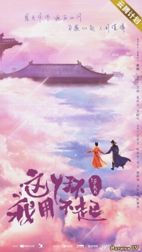 Постер «Я не могу позволить себе эту служанку»