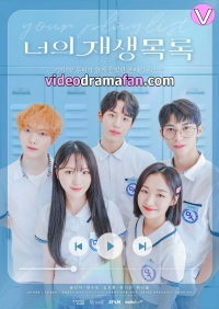 Постер «Твой плейлист»