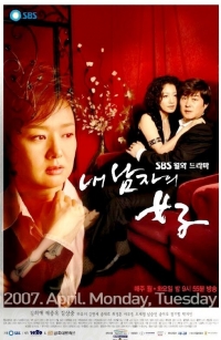 Постер «Женщина моего мужчины»