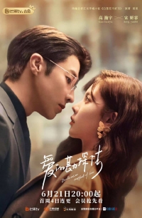 Постер «Сейсмолюбовь»