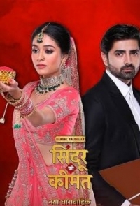 Постер «Цена Синдура»