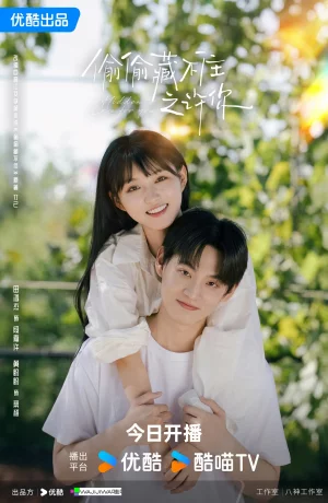 Постер «Тайно люблю тебя»