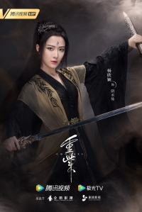 Постер «Чун Цзы»