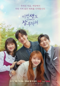 Постер «Увидимся в моей 19-й жизни»