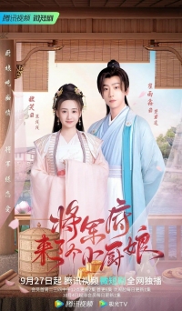 Постер «Маленькая жена генерала»