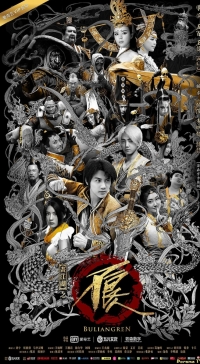 Постер «Стражи»