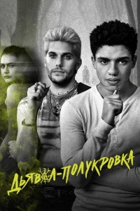 Постер «Дьявол-полукровка»