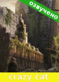 Постер «Забытый богом мир»