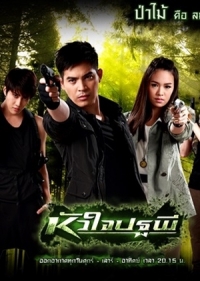 Постер «Сердце Патапи»