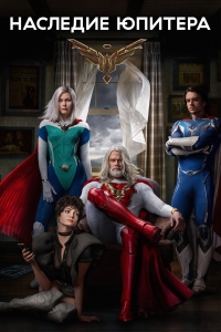 Постер «Наследие Юпитера»