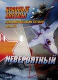 Постер «Красные Звезды»