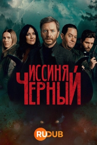 Постер «Иссиня-черный»