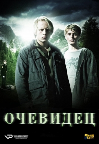 Постер «Очевидец (NOR)»